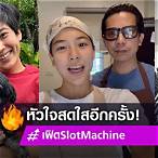 แฟนเฟิด slot machine